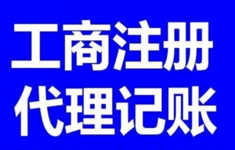上海理记账所需资料