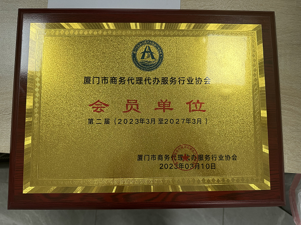 厦门公司注册